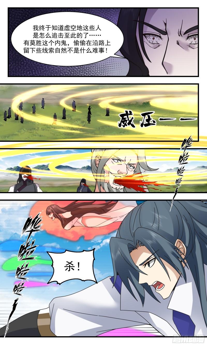 武炼巅峰动漫在线观看漫画,无尽鏖战篇-擒贼先擒王3图