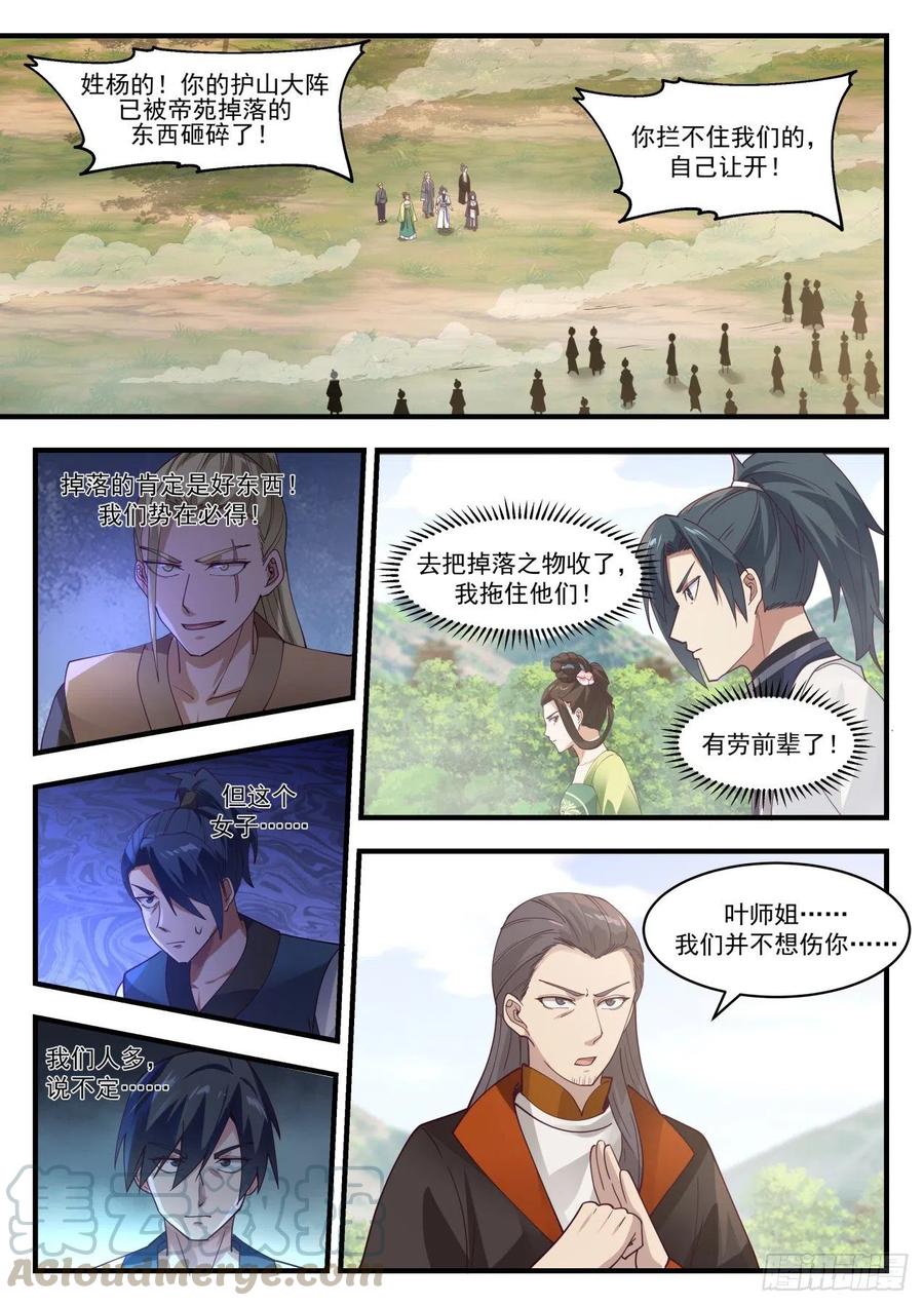 武炼巅峰番外篇漫画,蚀骨离火灯2图