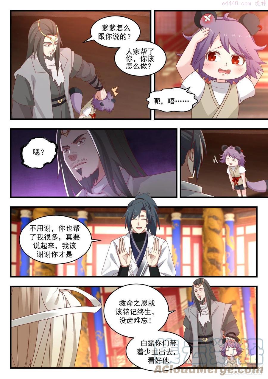 武炼巅峰番外篇漫画,帝尊之战5图