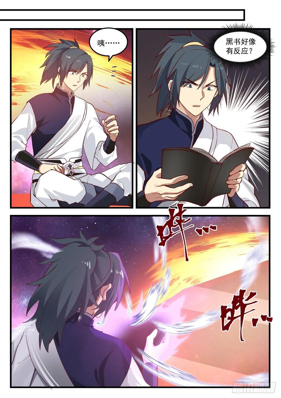 武炼巅峰女主漫画,遨游星域3图