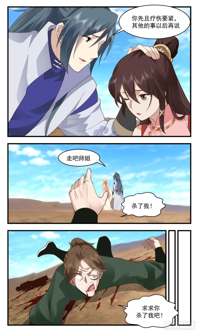 武炼巅峰女主漫画,血妖洞天篇-八方来援5图