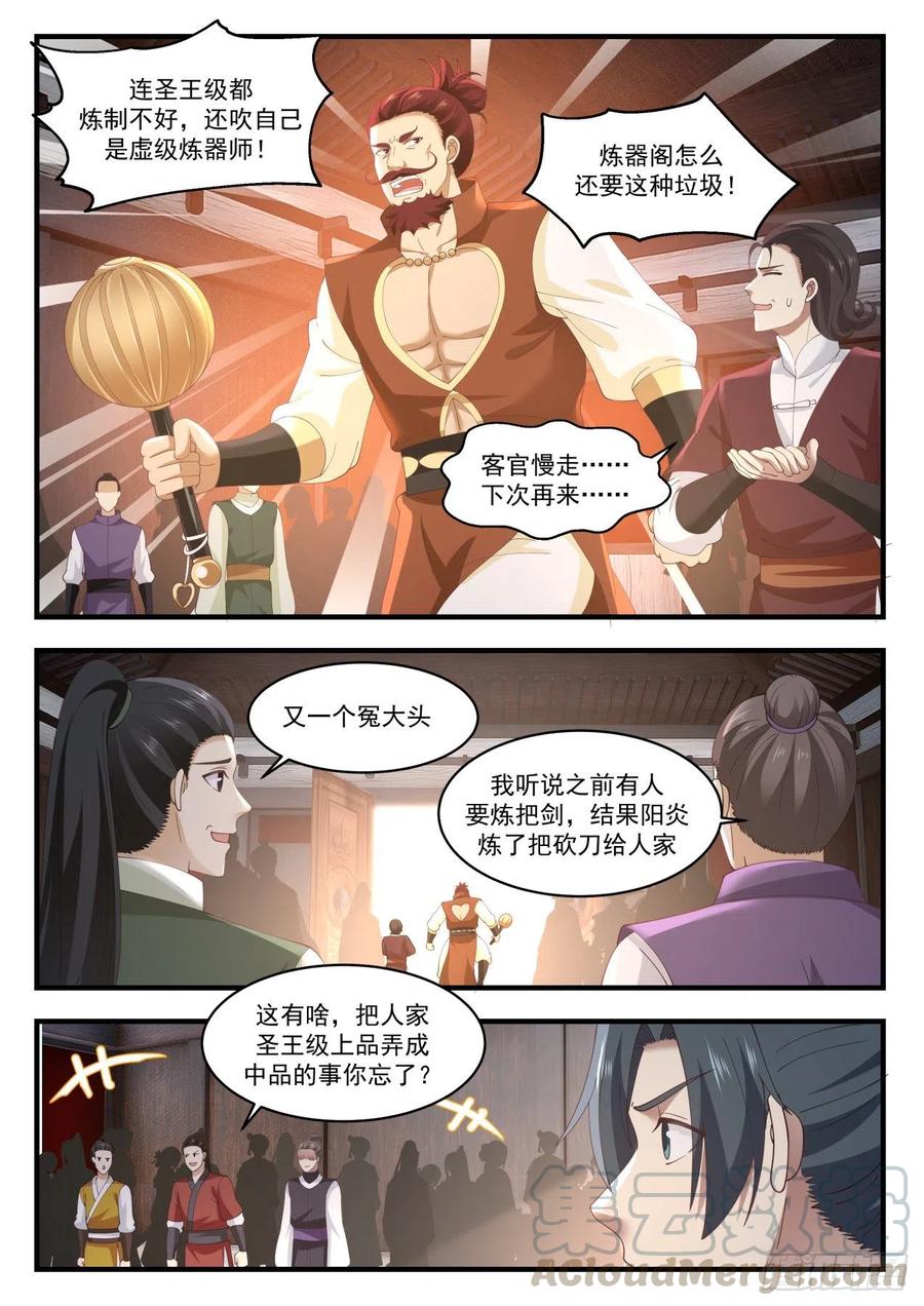 武炼巅峰男主几个老婆漫画,阳炎大师3图