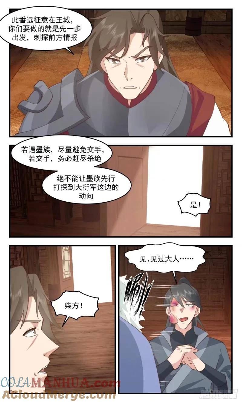 武炼巅峰番外篇漫画,人族远征篇-我为斥候3图