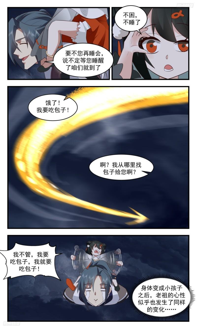 武炼巅峰动漫免费观看全集漫画,墨之战场篇-哄孩子5图
