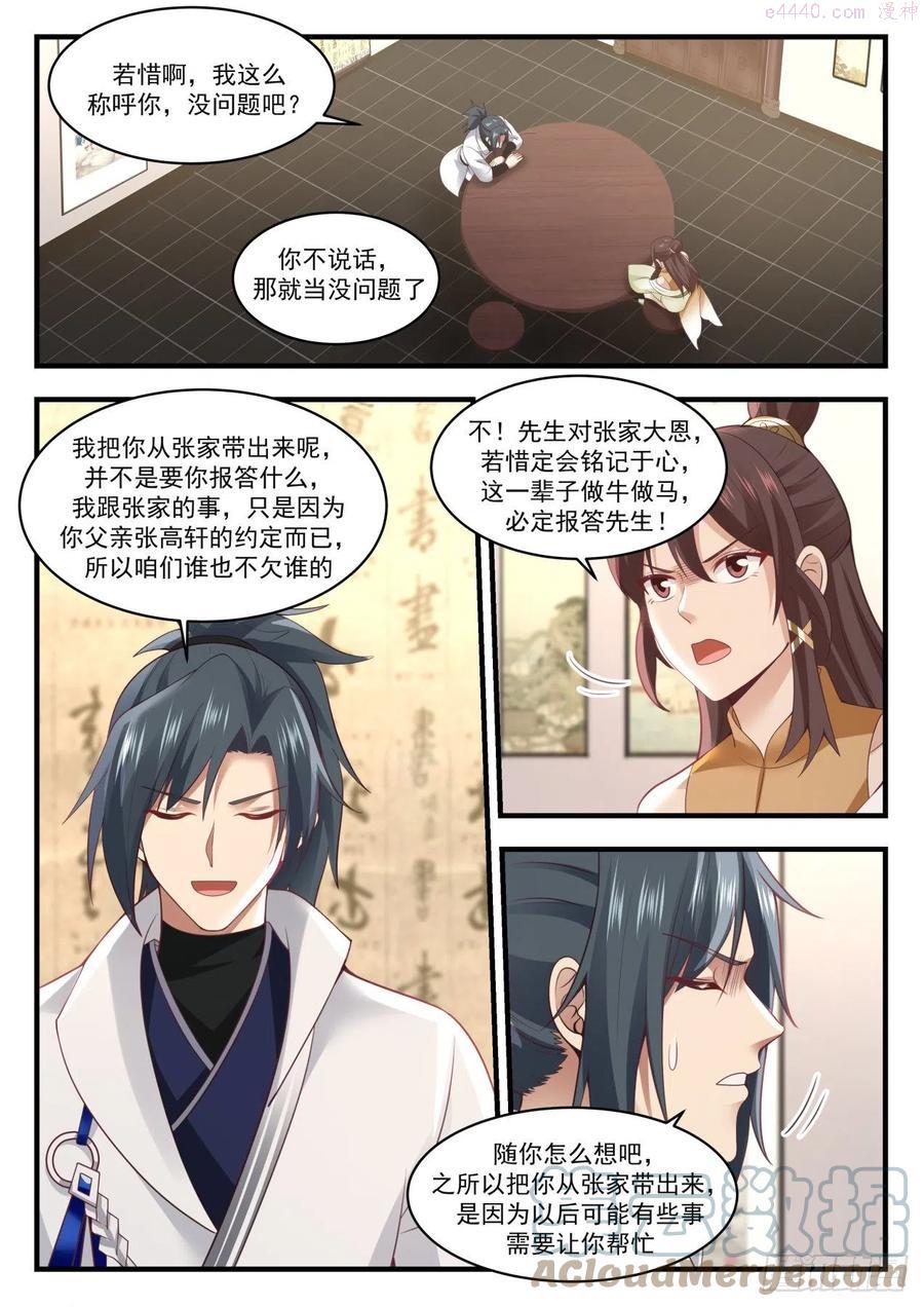 武炼巅峰29集完整版漫画,约定之期4图