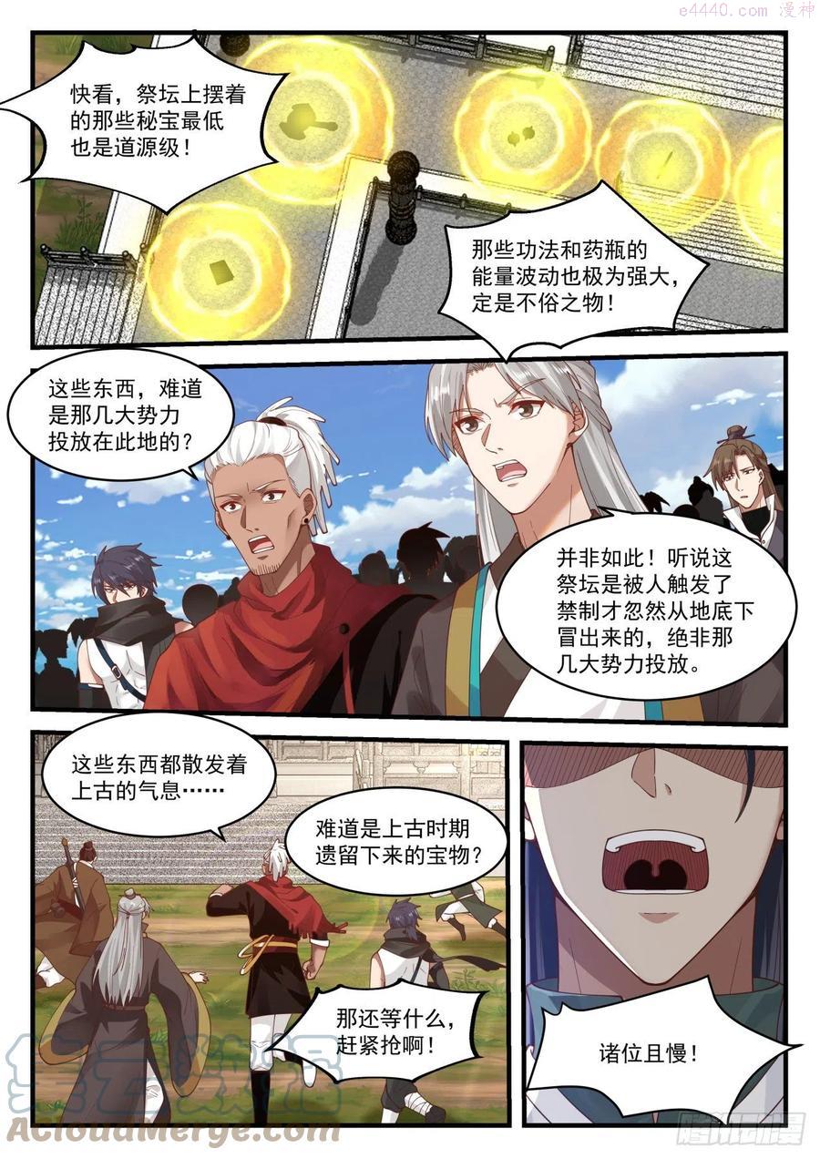 武炼巅峰漫画免费漫画,升龙坛3图