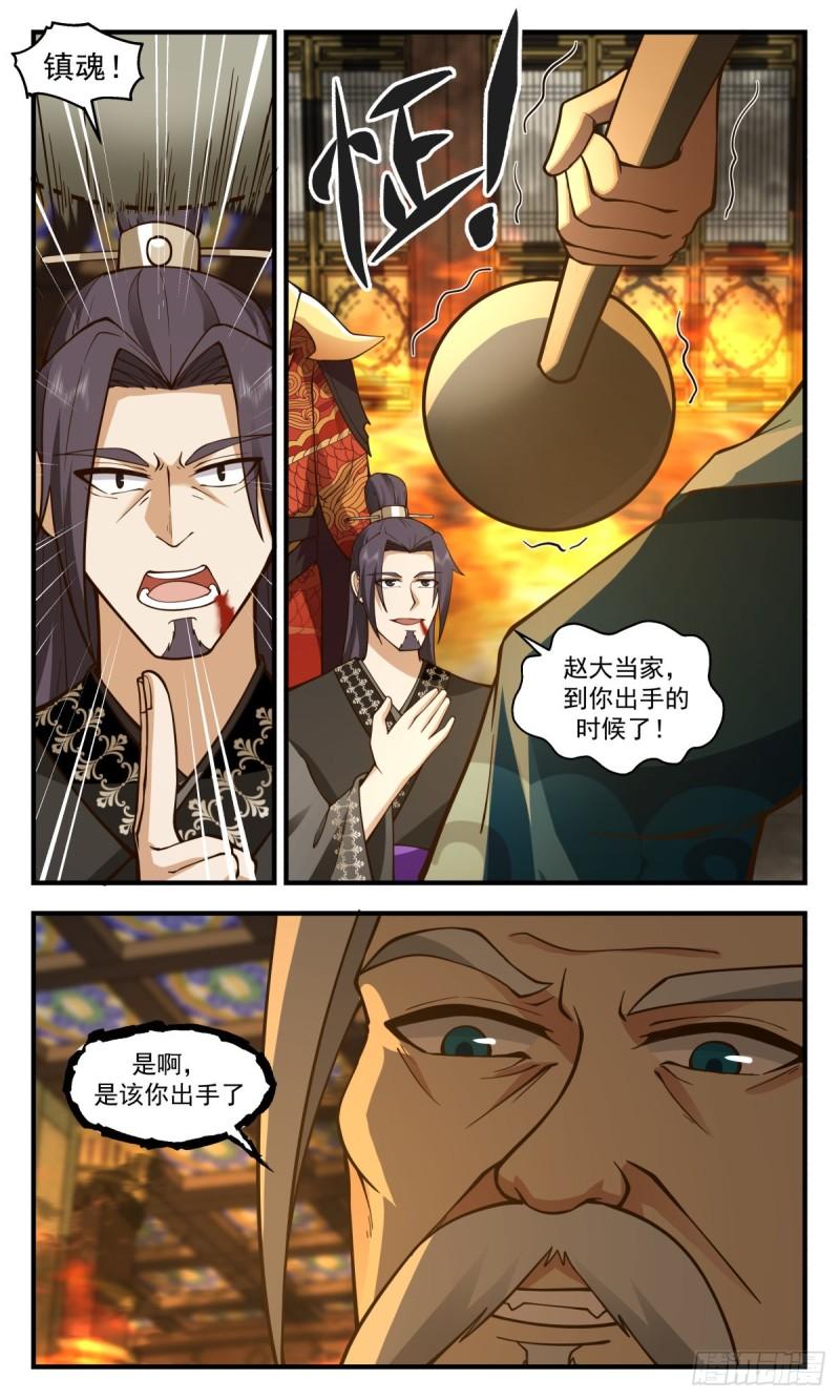 武炼巅峰笔趣阁无弹窗免费阅读漫画,虚空地篇-七巧地易主3图