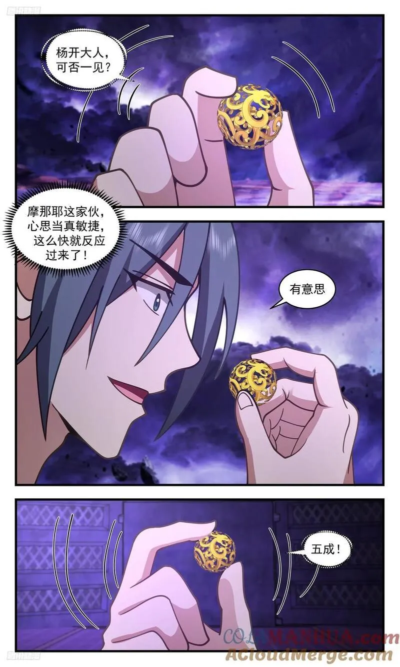 武炼巅峰香书小说漫画,大决战篇-狮子大开口4图