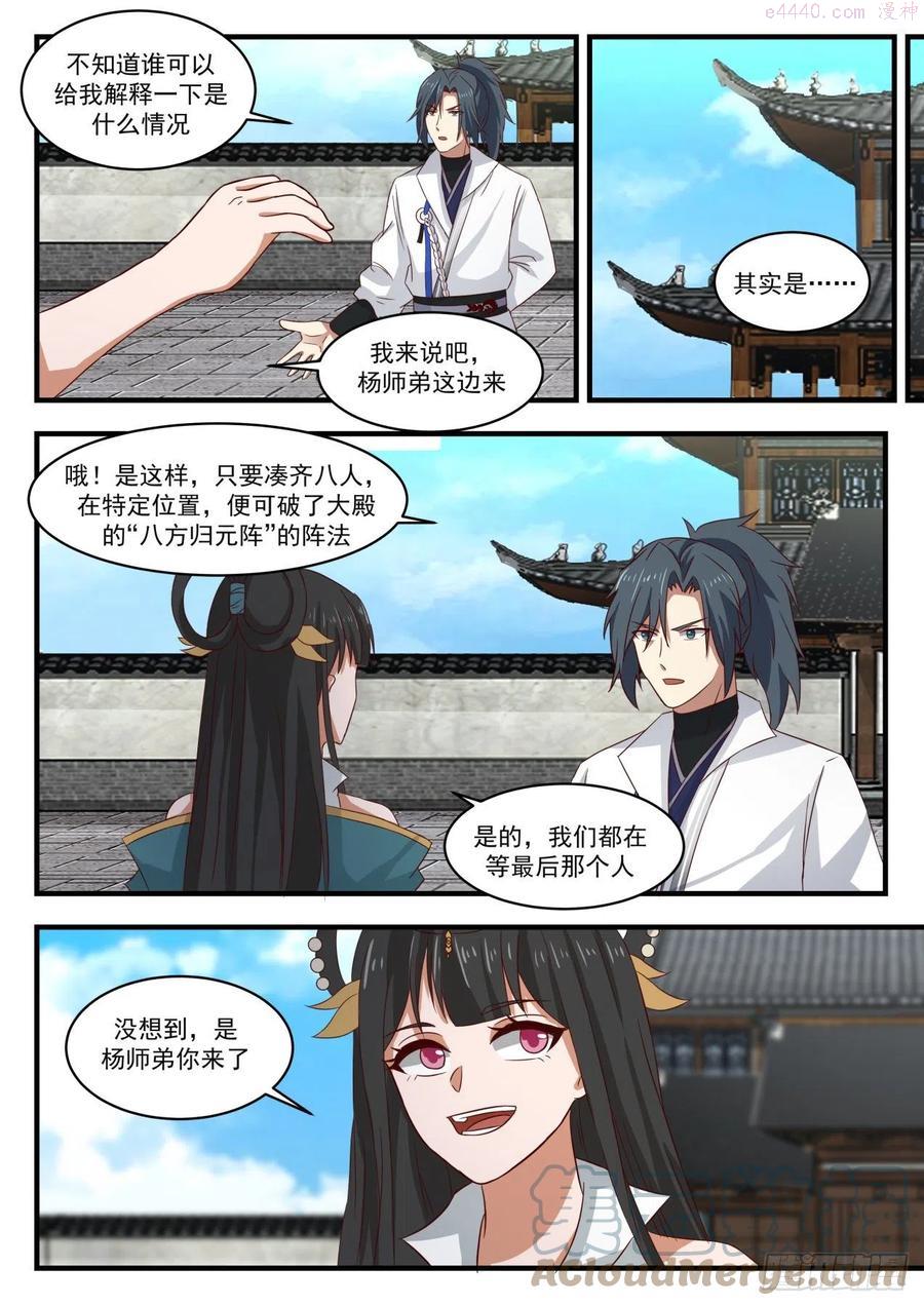 武炼巅峰香书小说漫画,太一神水4图