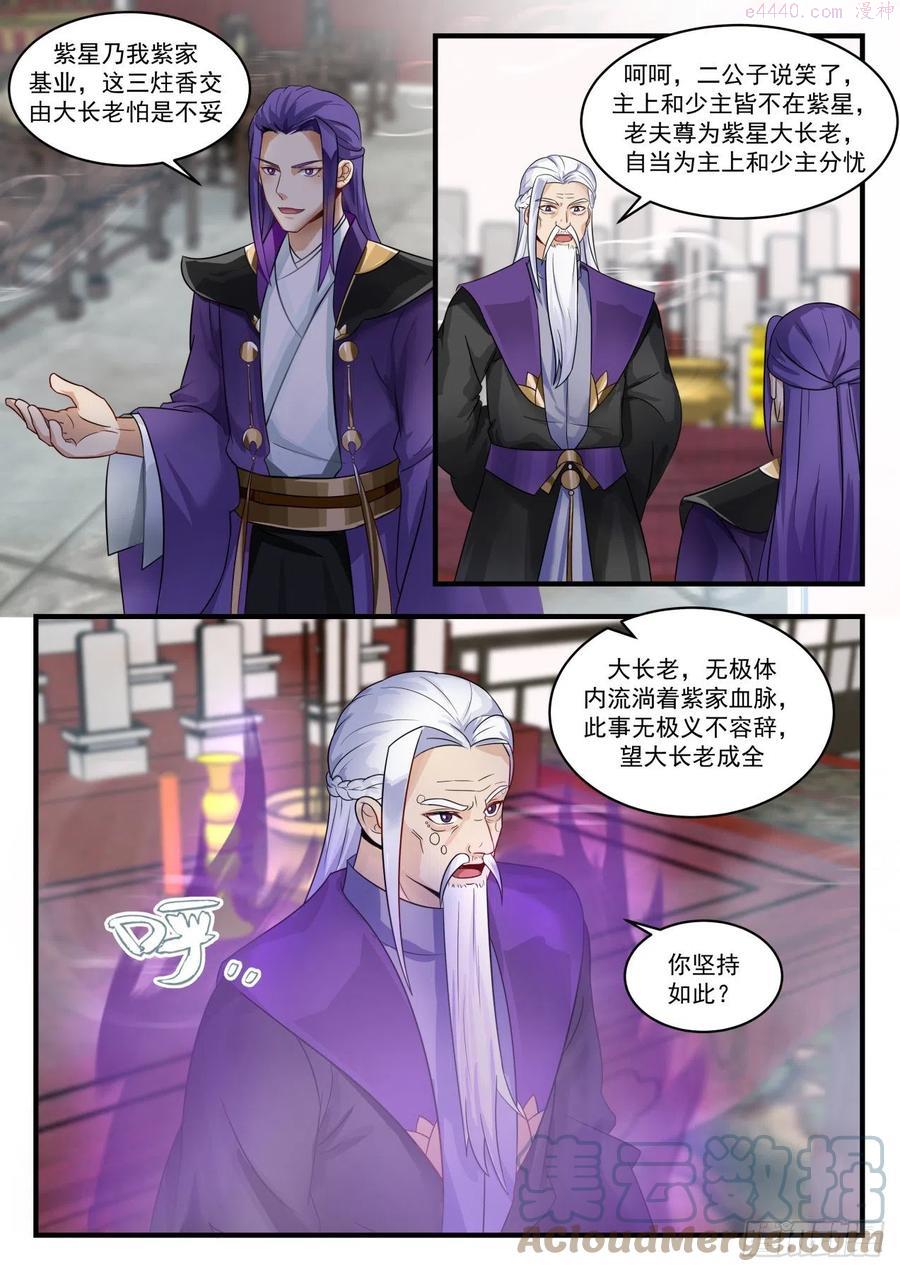 武炼巅峰动漫免费观看全集漫画,受人之托3图