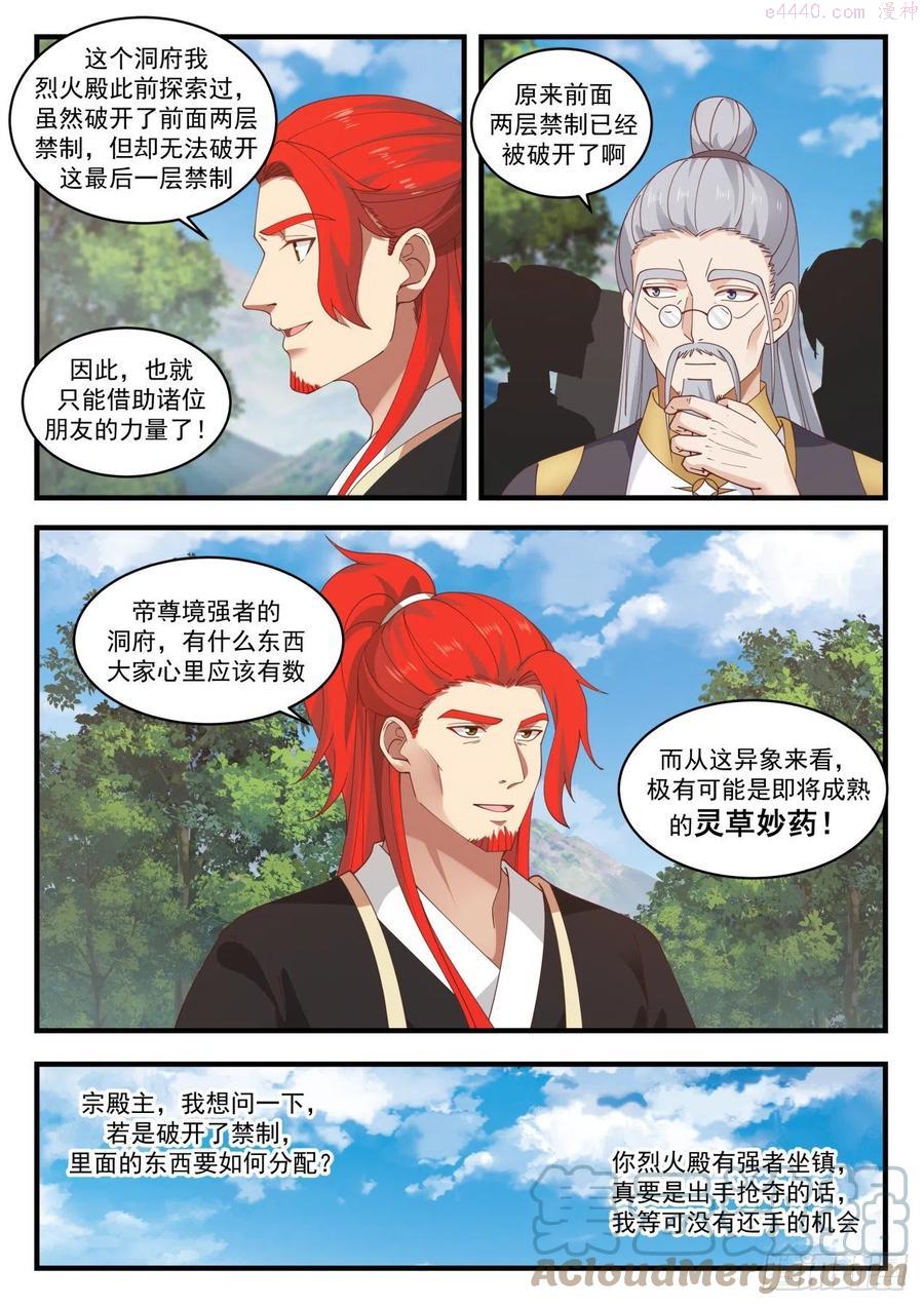 武炼巅峰笔趣阁最新章节漫画,破禁4图