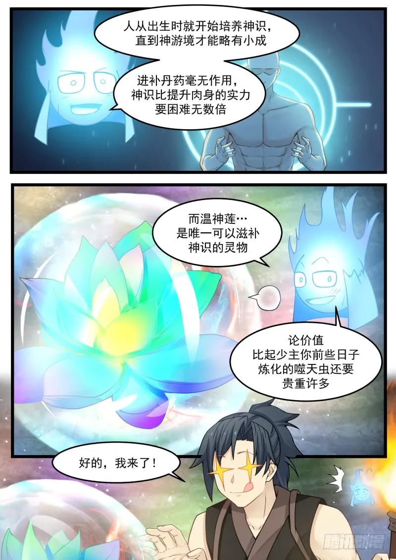 武炼巅峰梦无涯身份和实力漫画,求道心境也2图