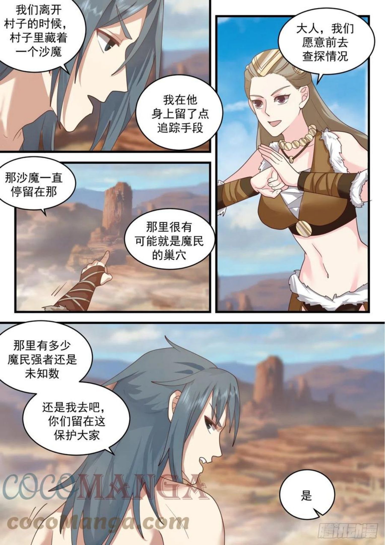 武炼巅峰杨开漫画,上古秘境篇-魔王沙雅3图