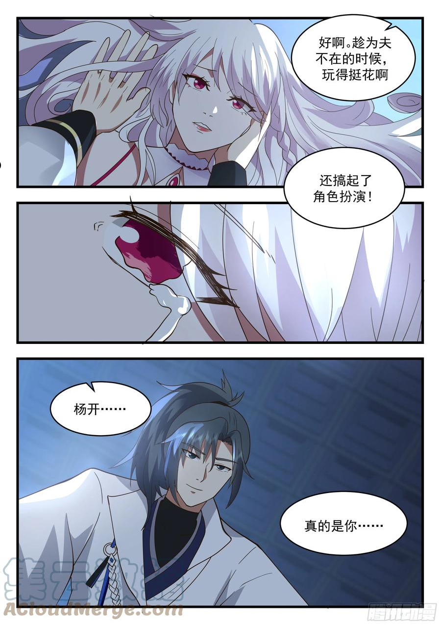 武炼巅峰漫画漫画,守卫恒罗篇-造小孩3图