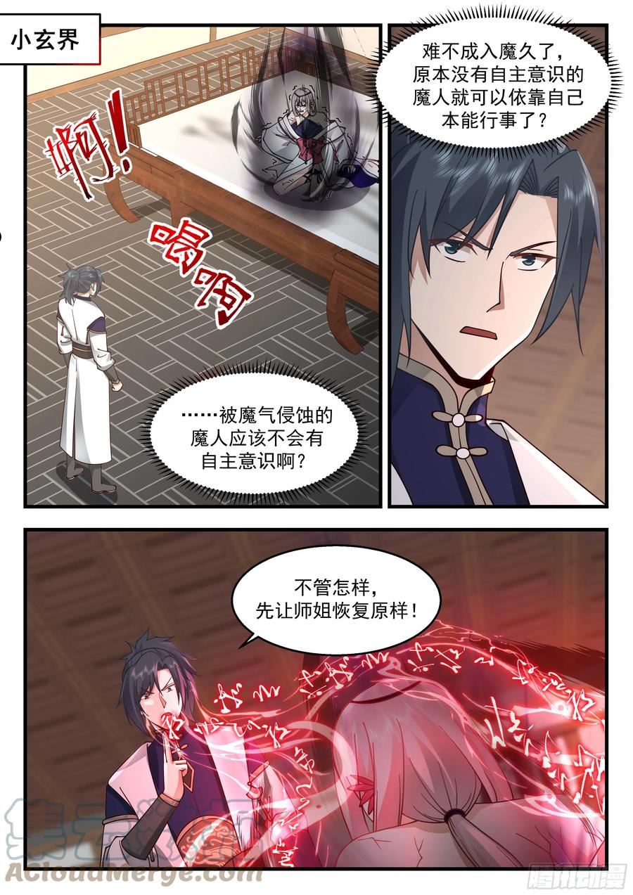 武炼巅峰境界漫画,魔气再现篇---喜忧参半2图
