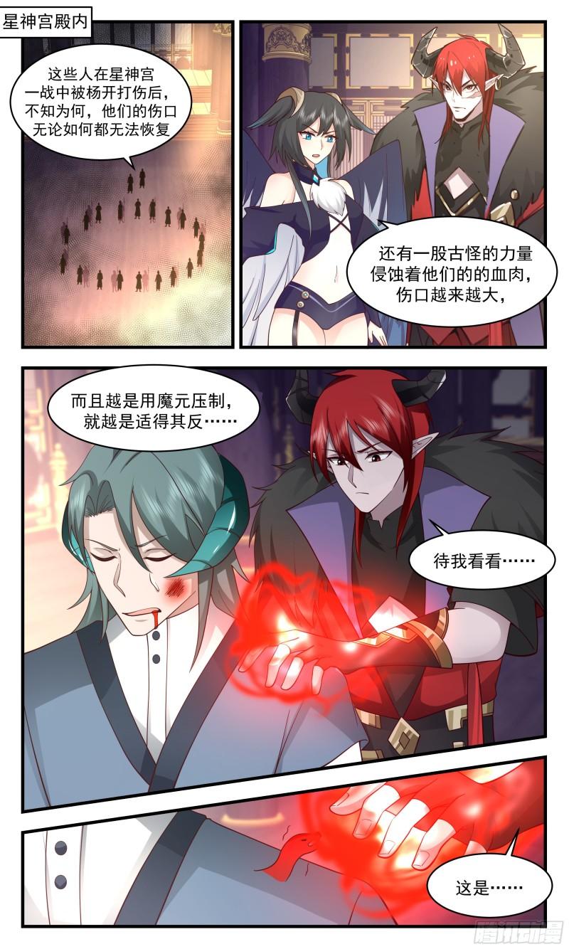 武炼巅峰动漫在线观看漫画,人魔大战篇---化龙池2图