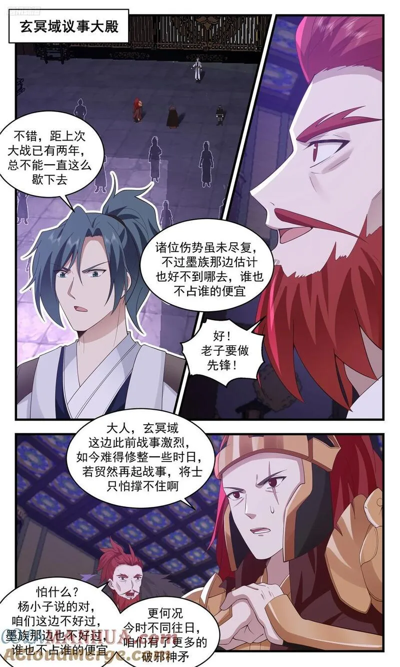 武炼巅峰男主几个老婆漫画,人族远征篇-出击！出击！2图
