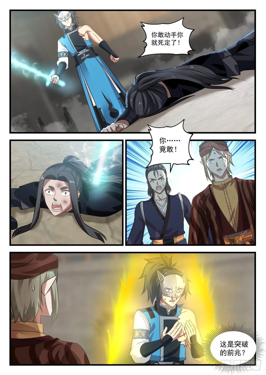 武炼巅峰百度百科漫画,顿悟3图