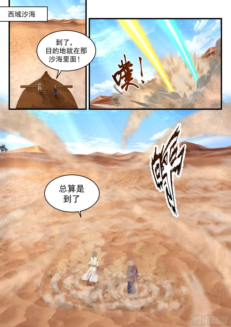 武炼巅峰香书小说漫画,西域陷落篇---新天地5图