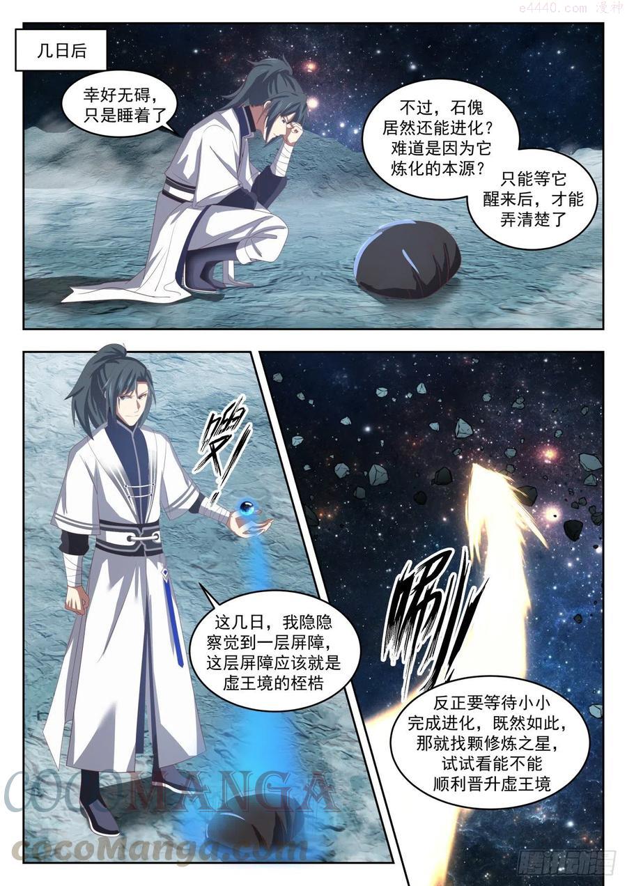 武炼巅峰小说漫画,剑盟2图