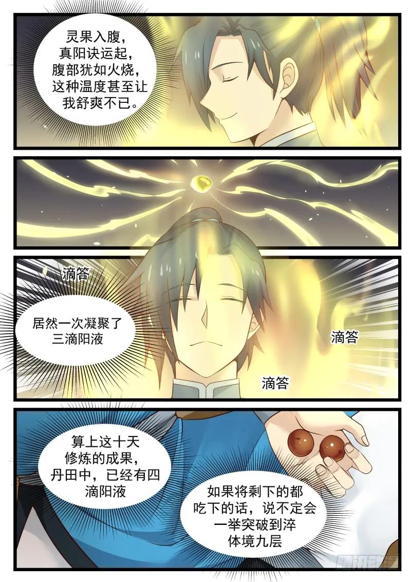 武炼巅峰第二季漫画,淬体境九层3图