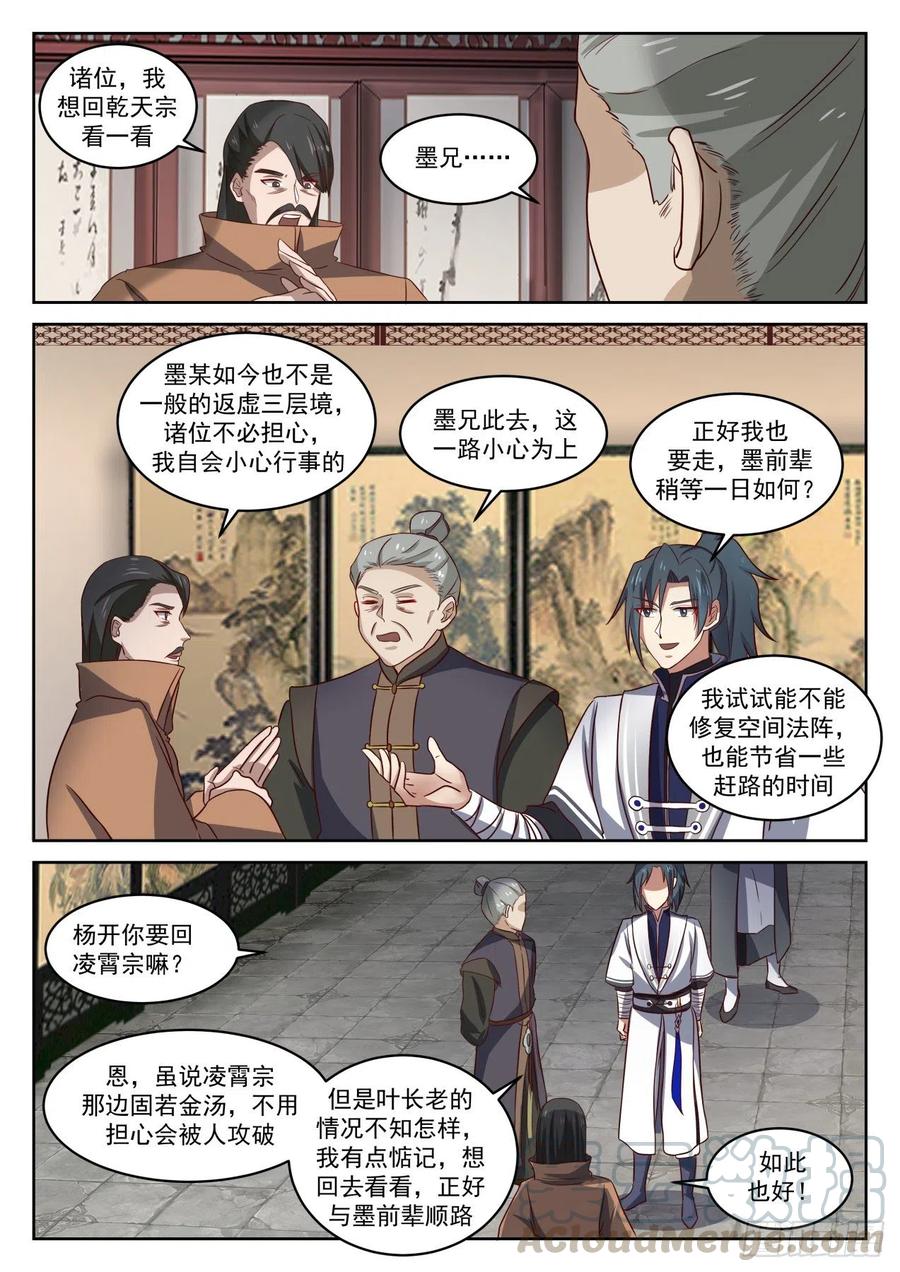 武炼巅峰漫画免费漫画,墨海城3图