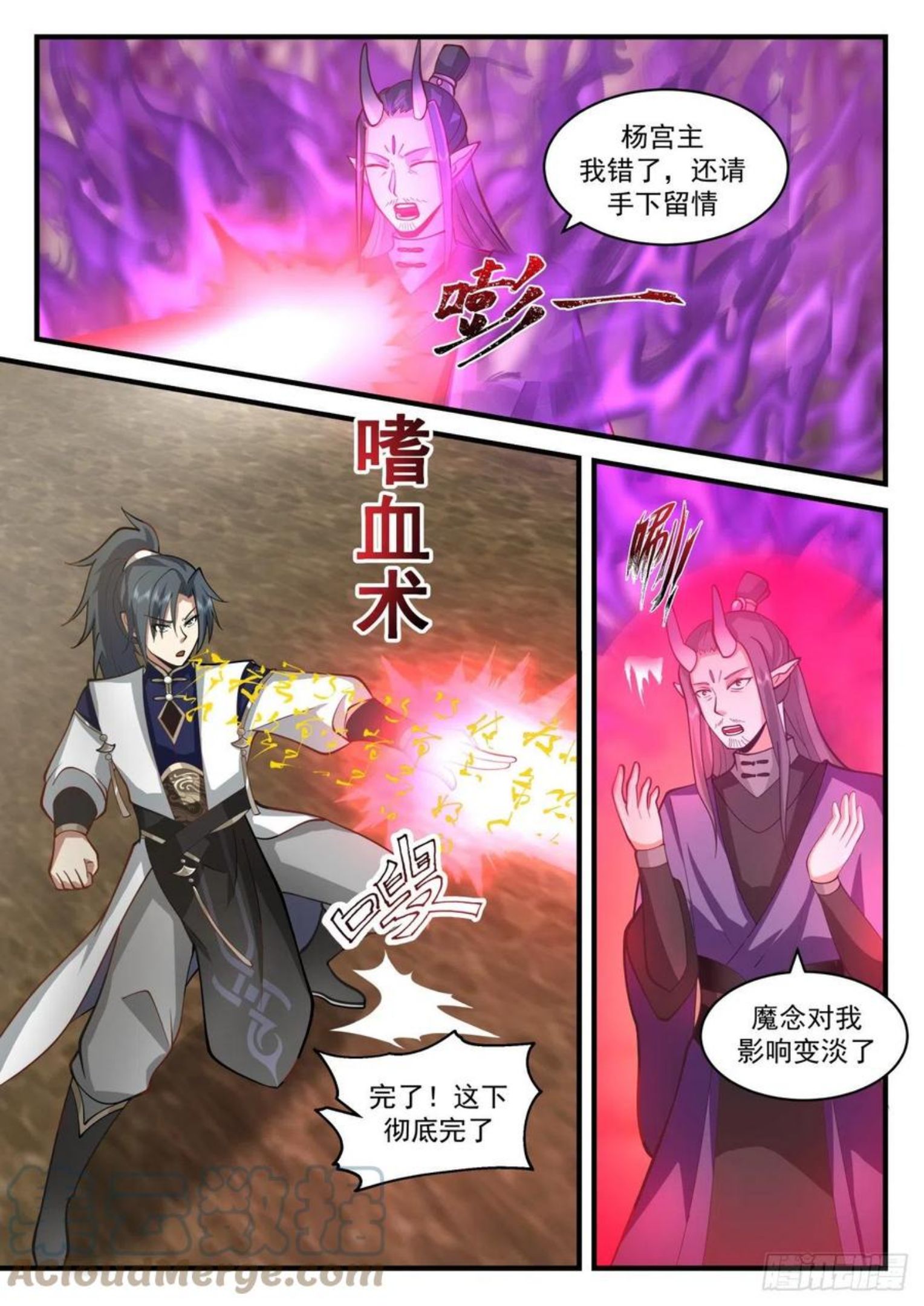 武炼巅峰29集完整版漫画,魔族再现篇-虚空裂缝4图