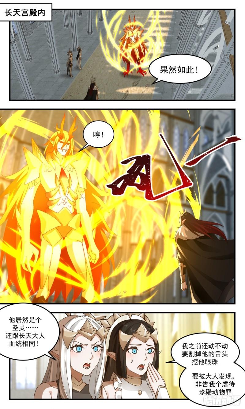 武炼巅峰番外篇漫画,人魔大战篇---盛情难却2图