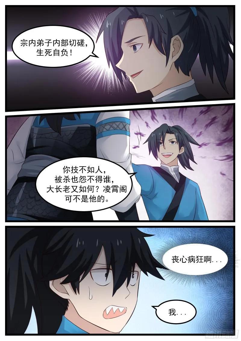 武炼巅峰小说漫画,你不如他4图