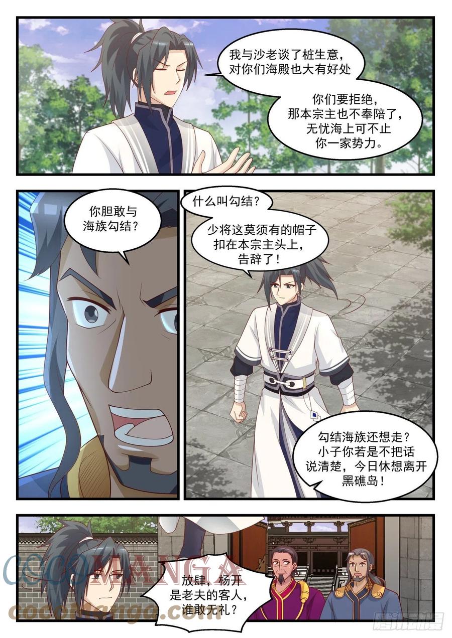 武炼巅峰29集完整版漫画,冥顽不灵4图