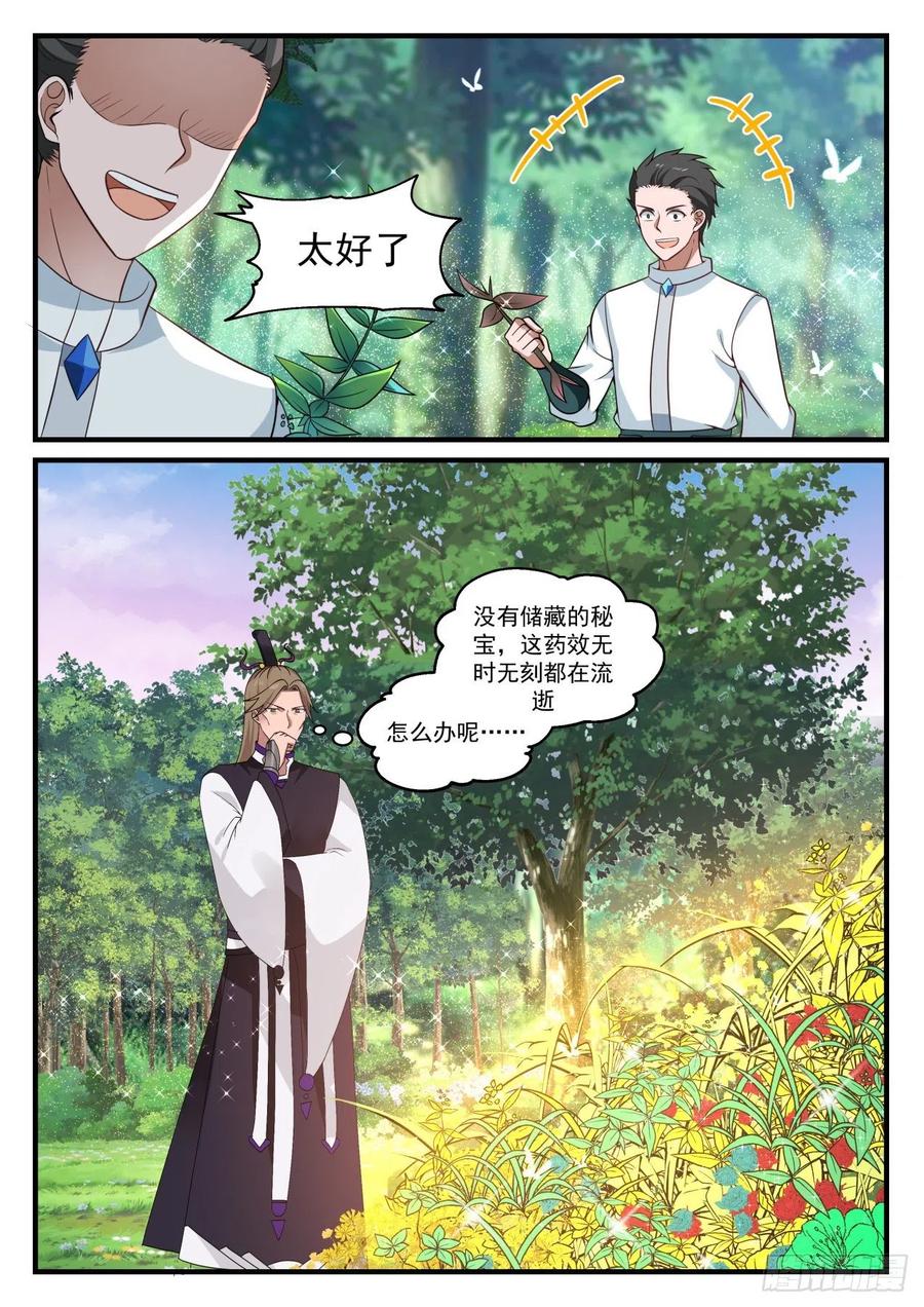 武炼巅峰男主几个老婆漫画,久违的炼丹5图