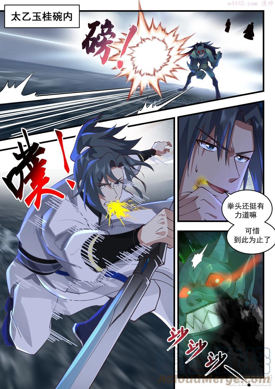 武炼巅峰女主漫画,蛮荒古地篇交战鬼王2图