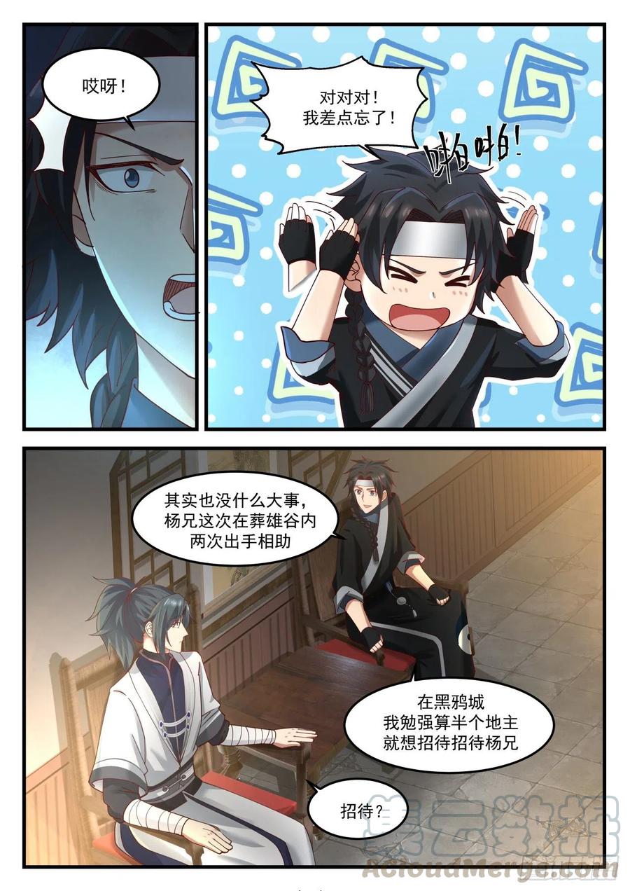 武炼巅峰女主漫画,合欢楼3图