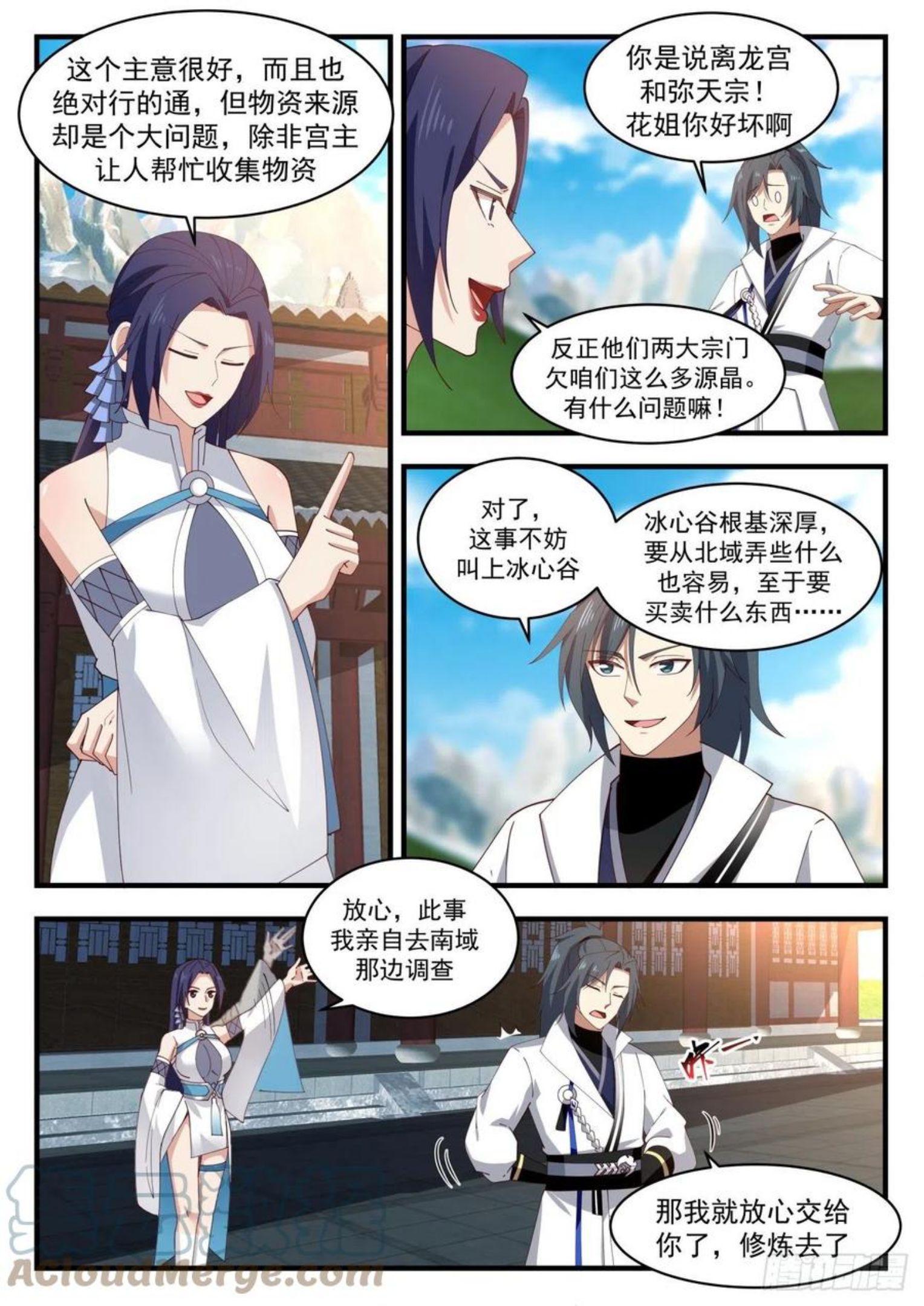 武炼巅峰动漫免费观看全集漫画,凌霄宫篇-话不投机半句多3图