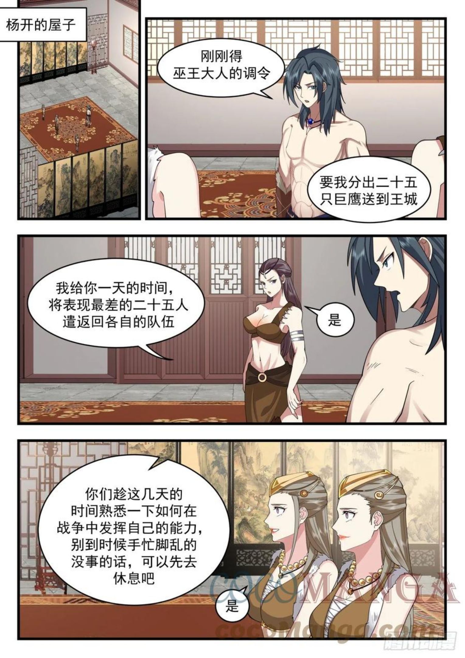 武炼巅峰番外篇漫画,上古秘境篇-惊见上古魔气5图