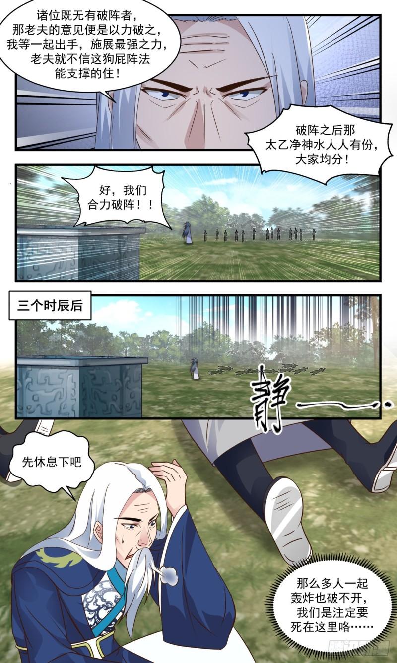 武炼巅峰第二季漫画,太墟境篇-恩将仇报3图