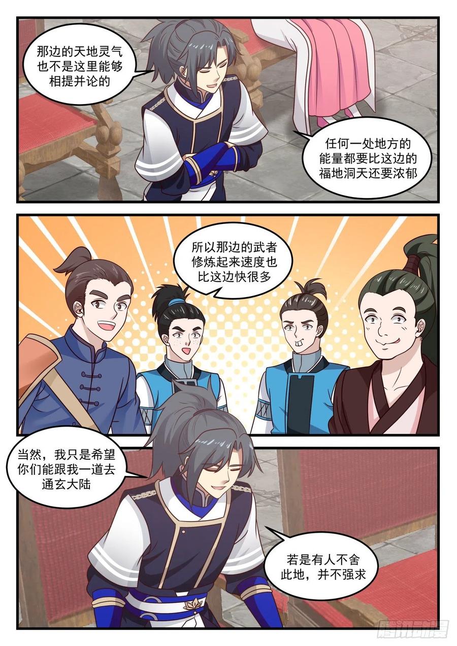 武炼巅峰笔趣阁无弹窗免费阅读漫画,你怎么瘦了这么多？3图