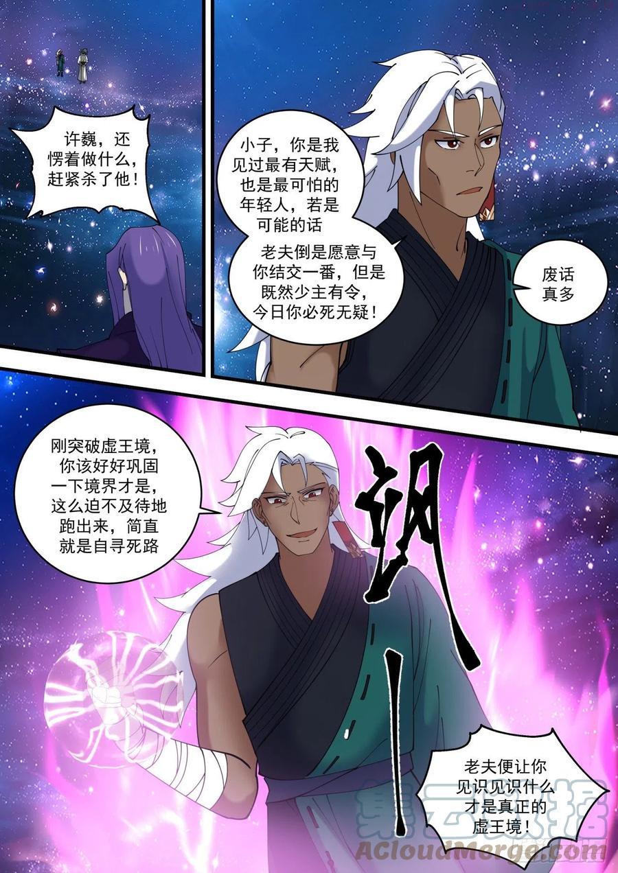 武炼巅峰第二季漫画,天才与庸才4图