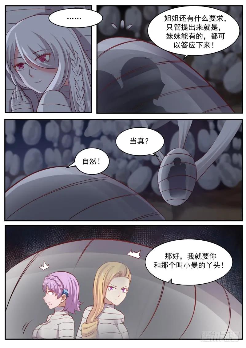 武炼巅峰漫画免费下拉式漫画,我帮你出气！5图