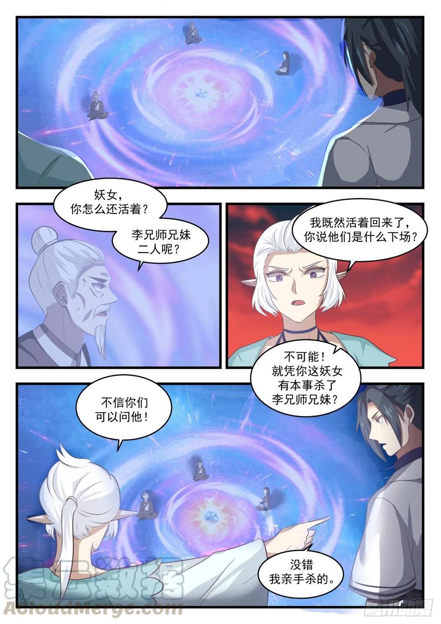 武炼巅峰番外篇漫画,顺势而为2图