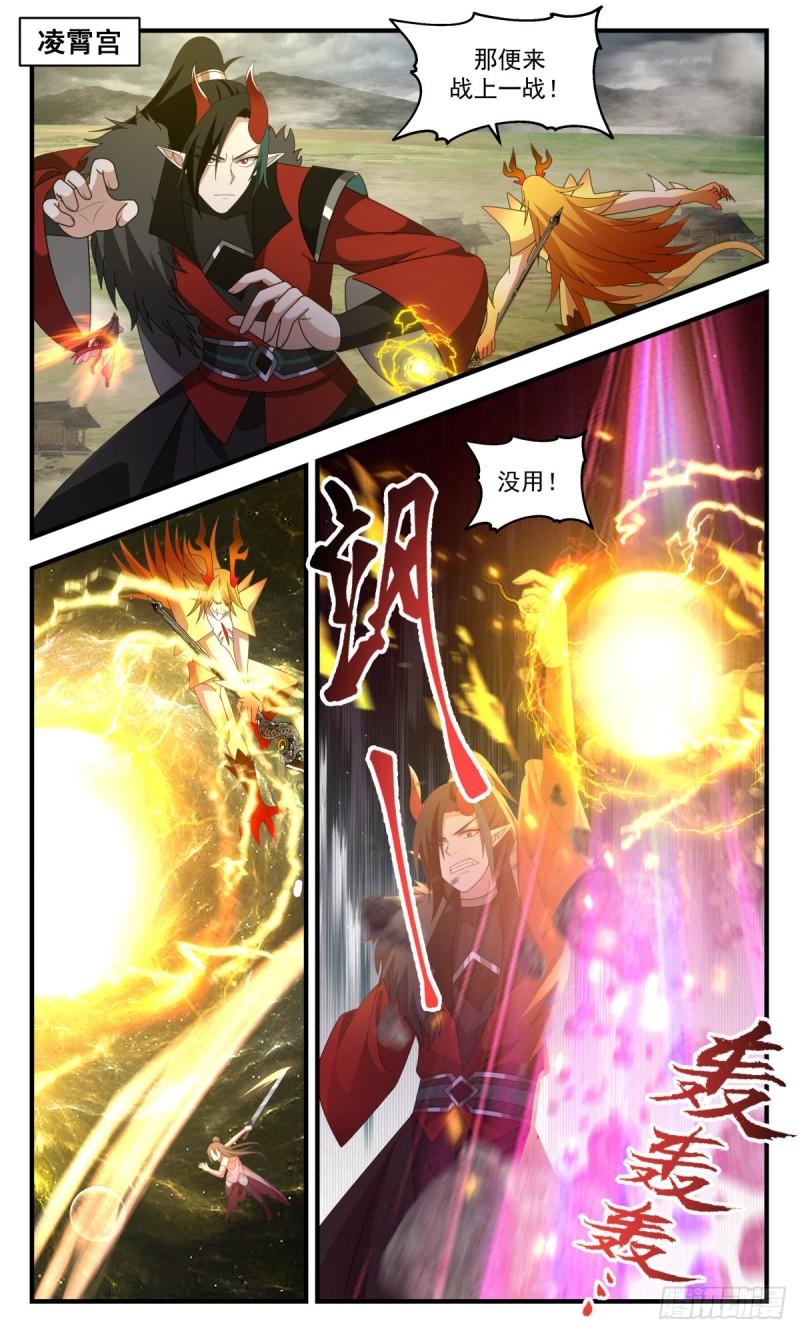 武炼巅峰动漫在线观看漫画,人魔大战篇---圣灵泰岳2图