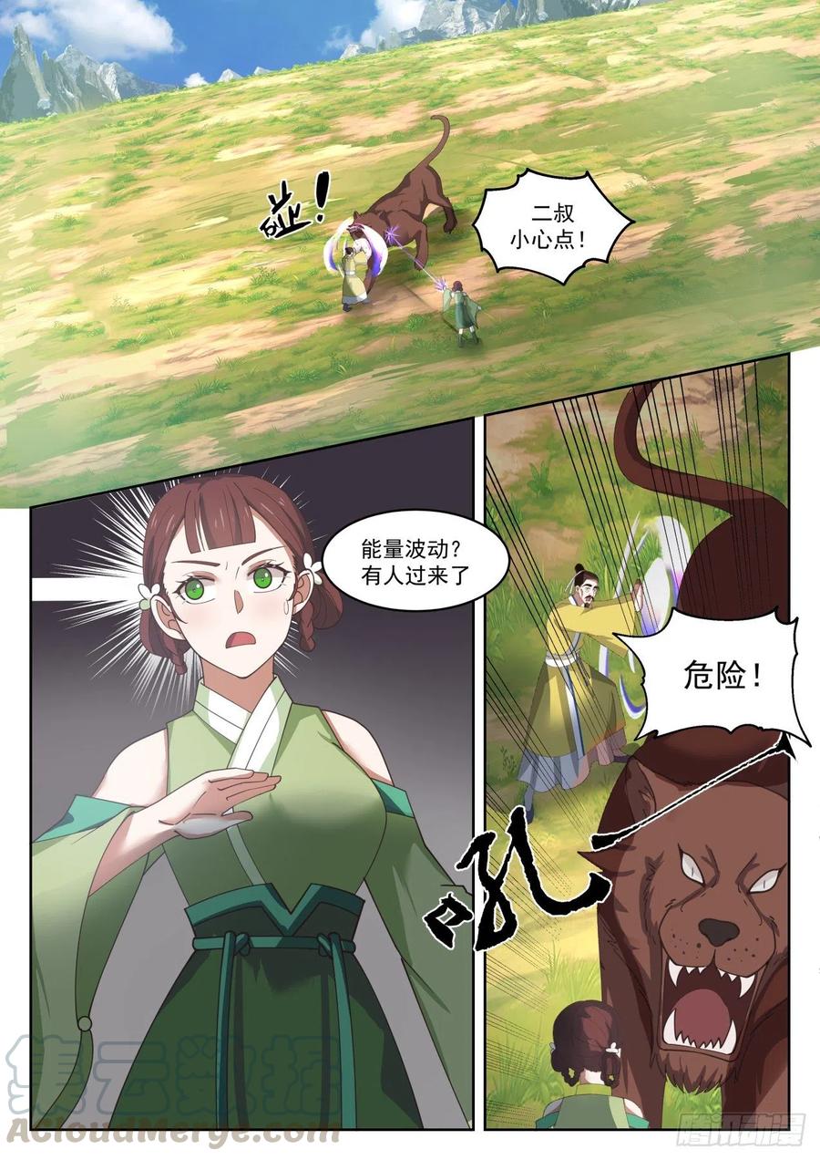 武炼巅峰漫画免费漫画下拉式六漫画漫画,居然是凌霄宗的人2图