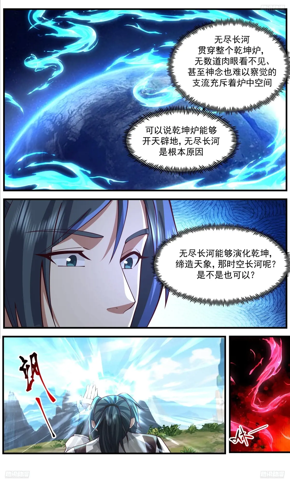 武炼巅峰29集完整版漫画,大决战篇-苍龙枪5图