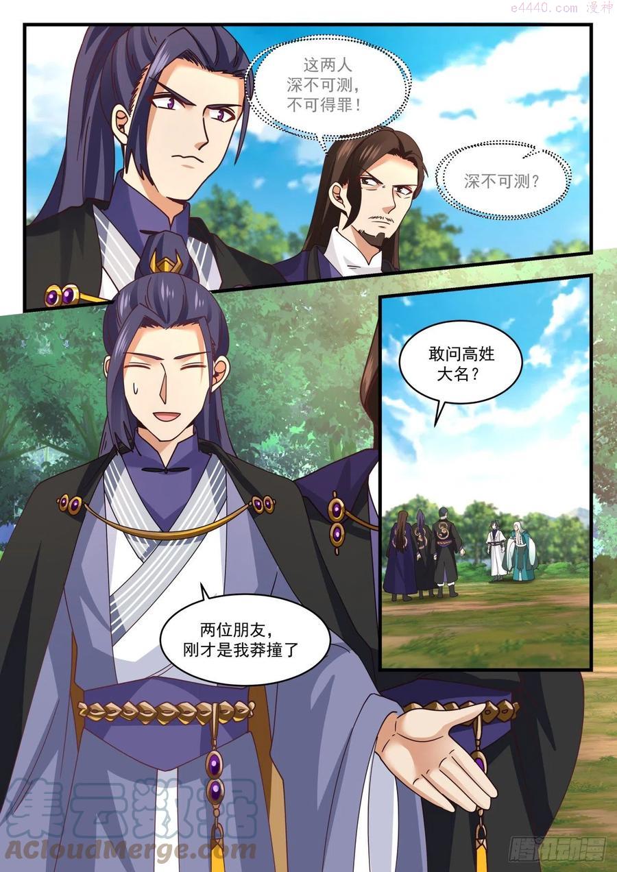 武炼巅峰漫画免费漫画,噬灵宗5图