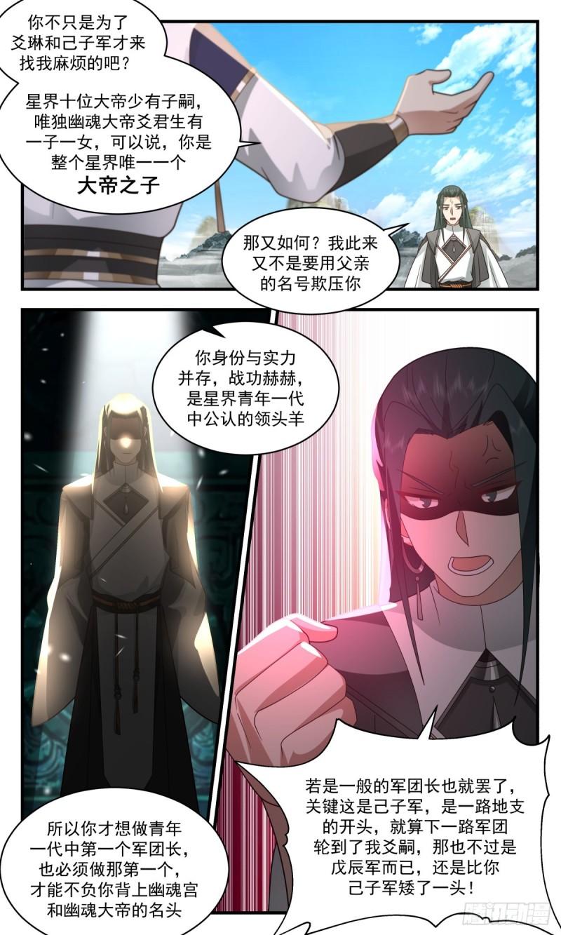 武炼巅峰女主漫画,人魔大战篇---福不单行3图