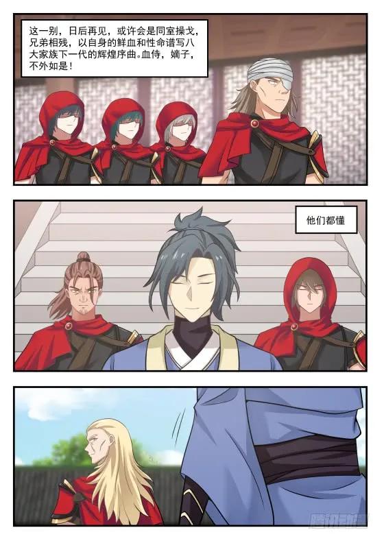 武炼巅峰百度百科漫画,必定是杨开2图