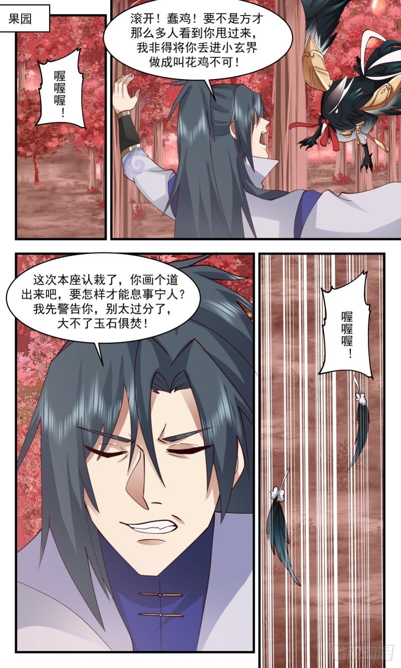 武炼巅峰杨开漫画,火灵地篇-生财之道2图