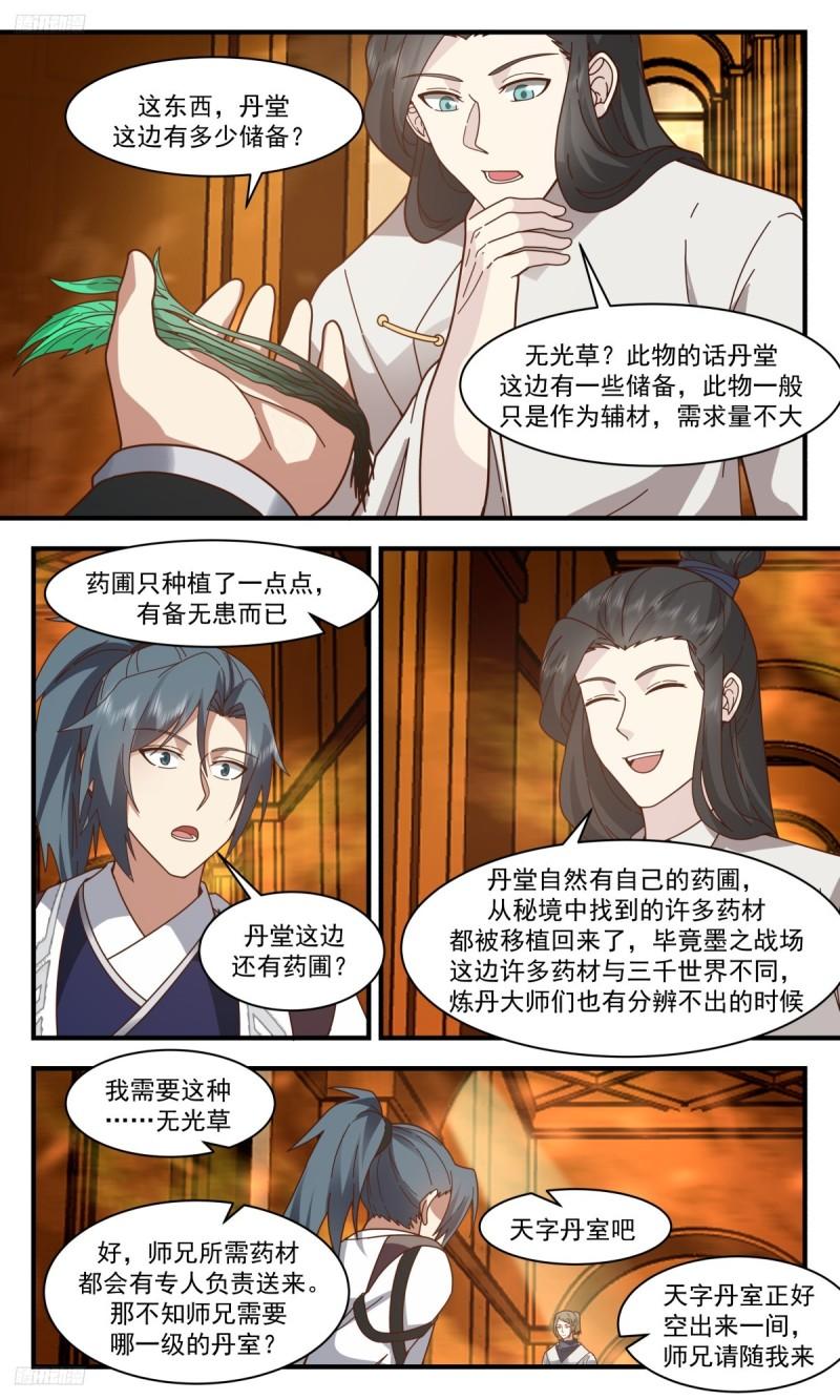 武炼巅峰境界漫画,墨之战场篇-丹堂4图