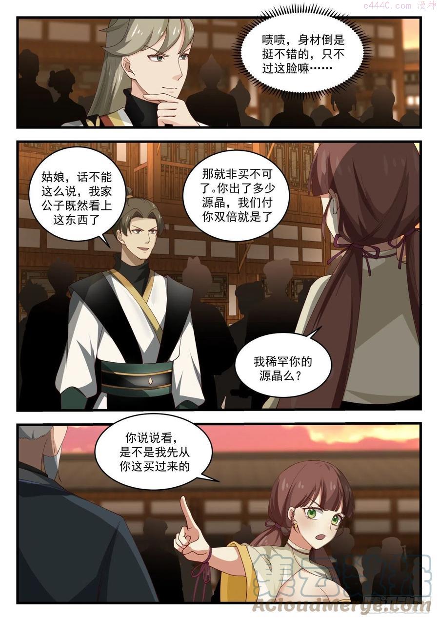 武炼巅峰笔趣阁无弹窗漫画,我可不是好惹的3图