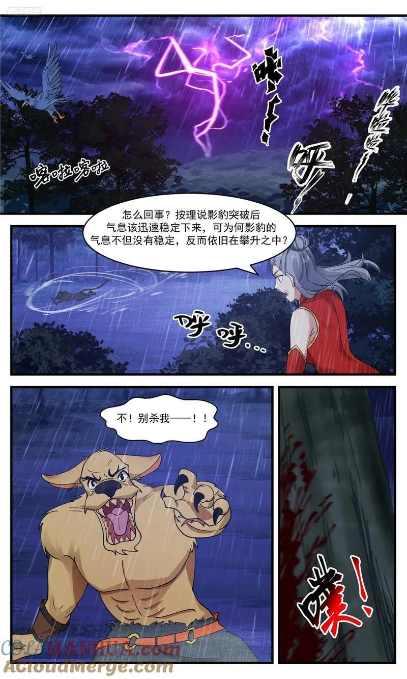 武炼巅峰境界漫画,人族远征篇-晋升！2图